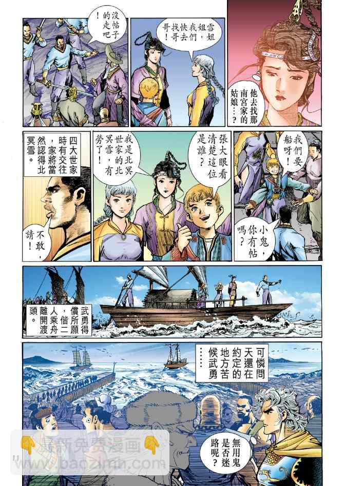 🍱神兵玄奇Ⅰ 第117话 第10页