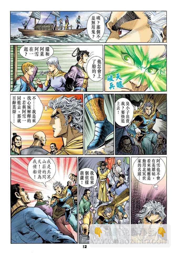 🍱神兵玄奇Ⅰ 第117话 第11页
