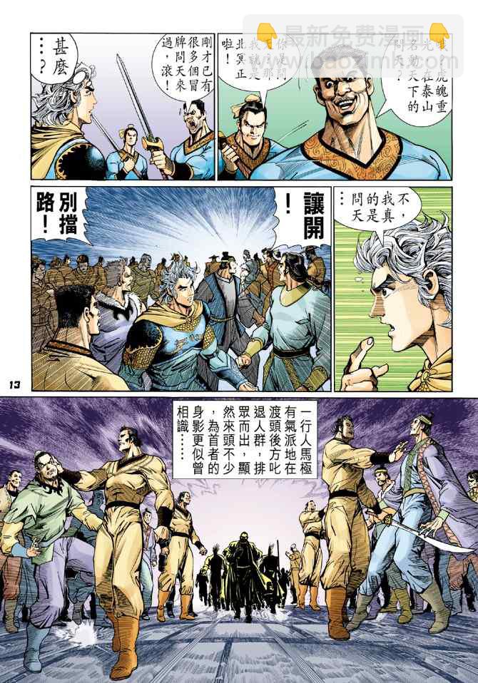 🍱神兵玄奇Ⅰ 第117话 第12页