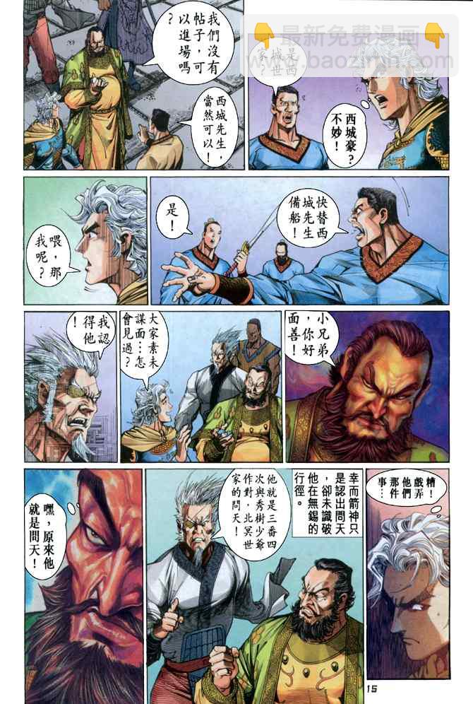 🍱神兵玄奇Ⅰ 第117话 第14页