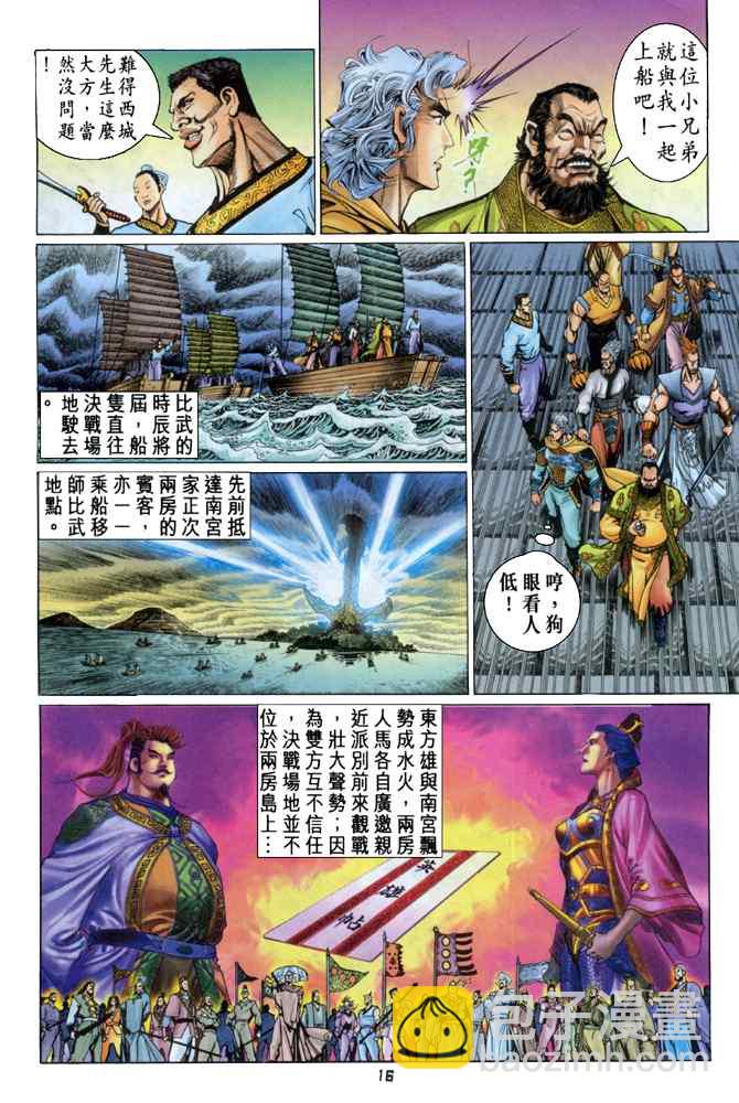 🍱神兵玄奇Ⅰ 第117话 第15页