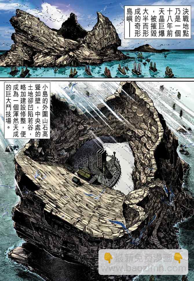 🍱神兵玄奇Ⅰ 第117话 第16页