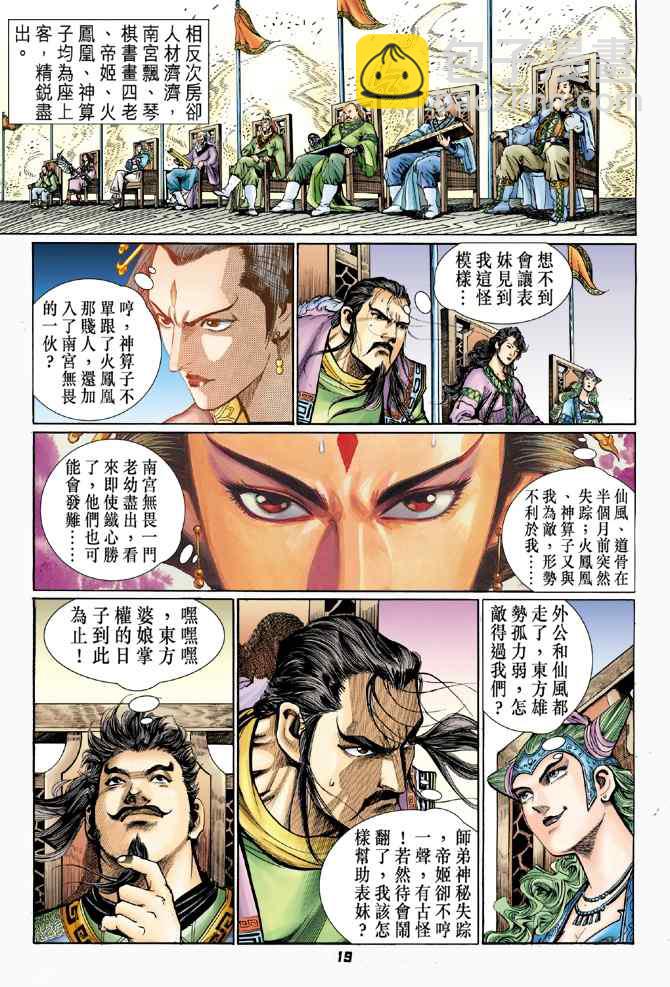 🍱神兵玄奇Ⅰ 第117话 第18页