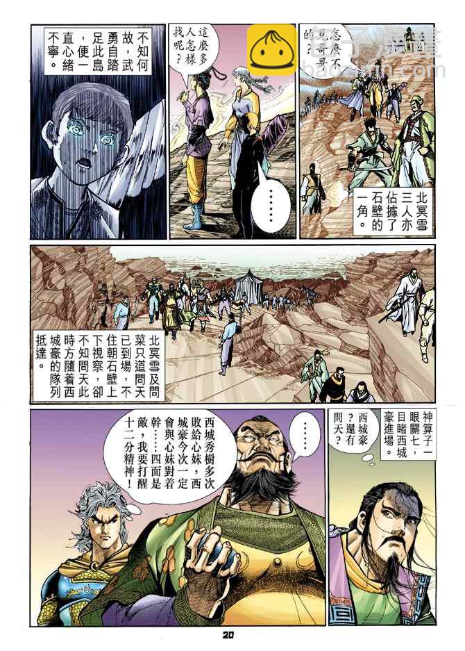 🍱神兵玄奇Ⅰ 第117话 第19页