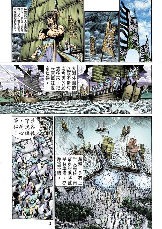🍱神兵玄奇Ⅰ 第117话 第2页