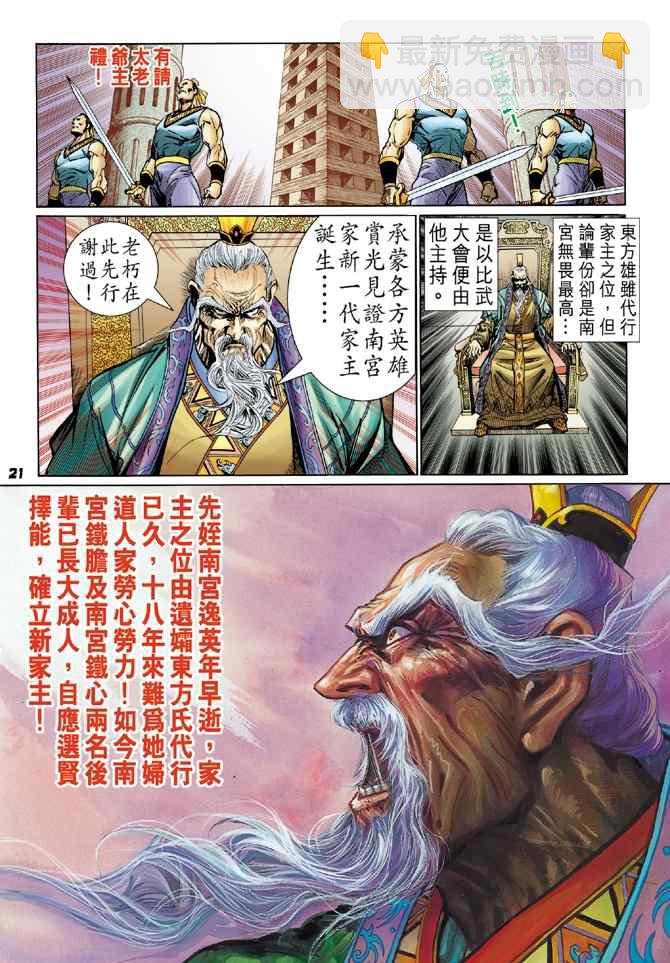 🍱神兵玄奇Ⅰ 第117话 第20页