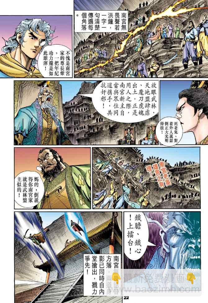 🍱神兵玄奇Ⅰ 第117话 第21页