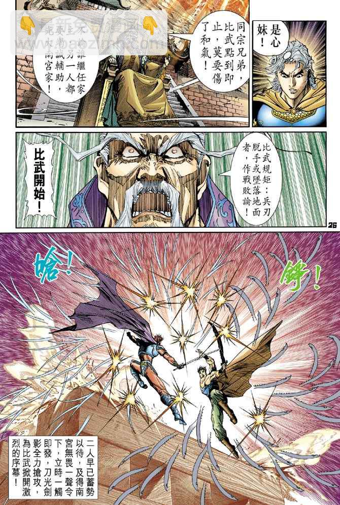 🍱神兵玄奇Ⅰ 第117话 第25页
