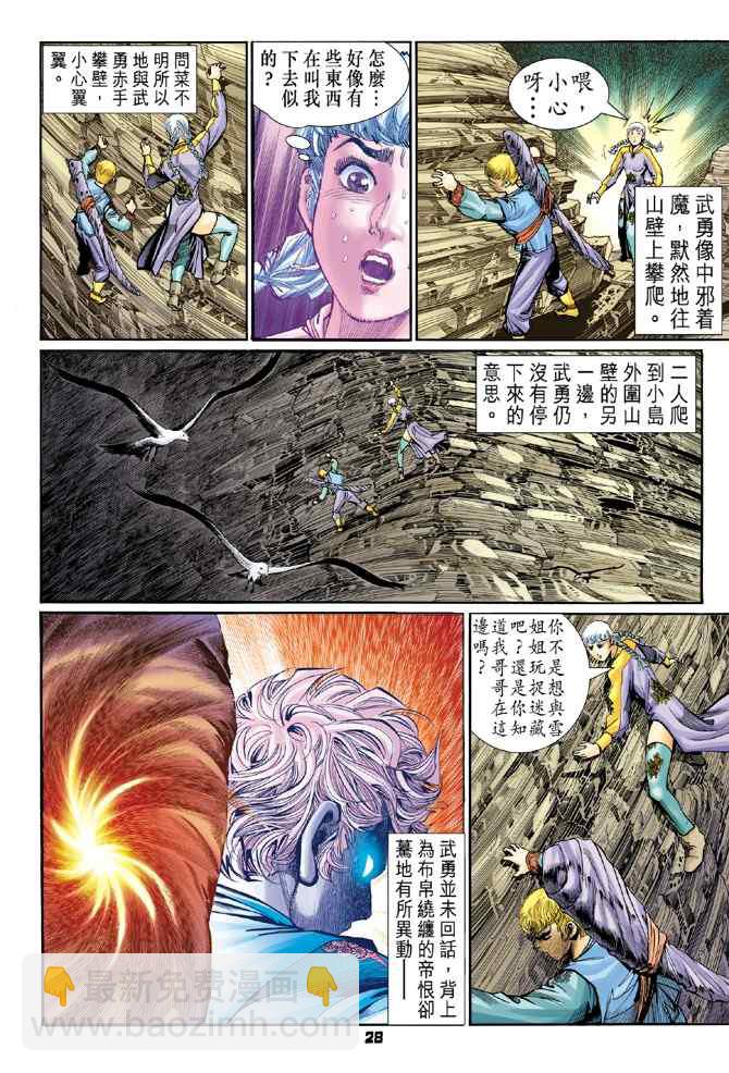 🍱神兵玄奇Ⅰ 第117话 第27页