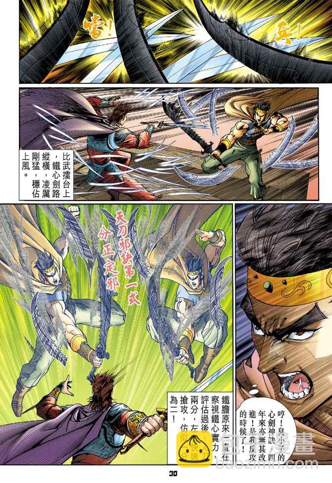 🍱神兵玄奇Ⅰ 第117话 第29页