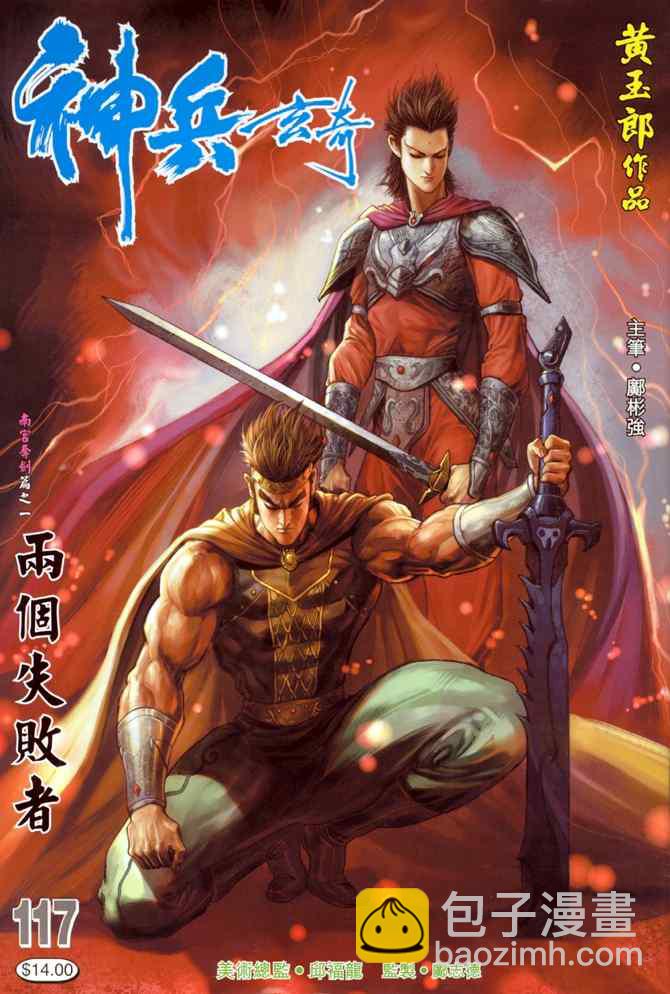 🍱神兵玄奇Ⅰ 第117话 第37页