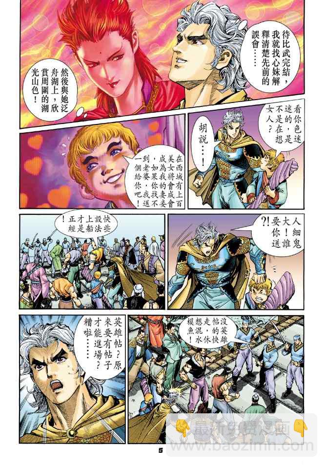 🍱神兵玄奇Ⅰ 第117话 第4页