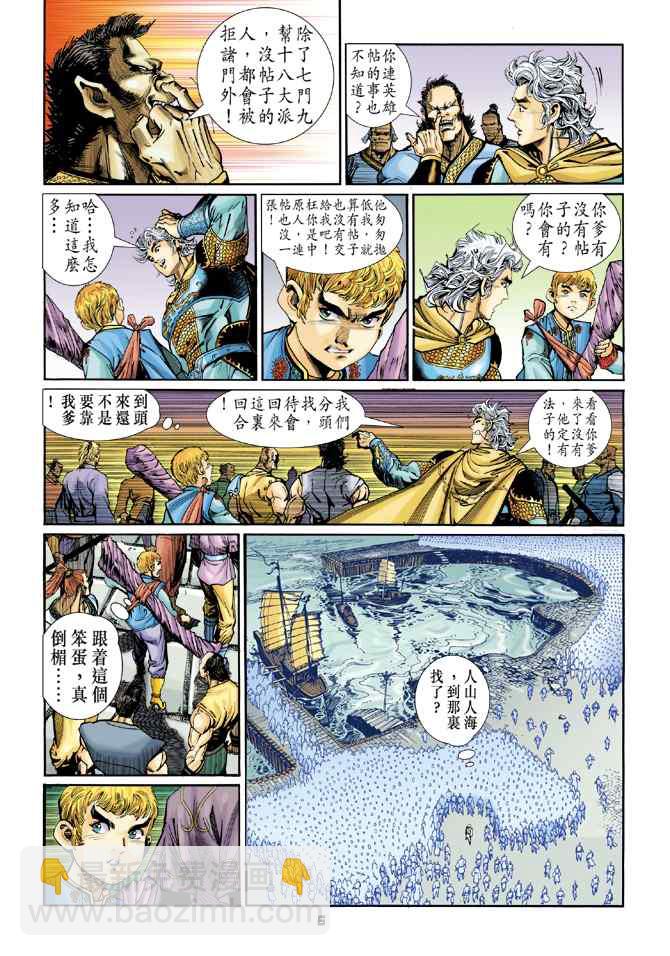 🍱神兵玄奇Ⅰ 第117话 第5页