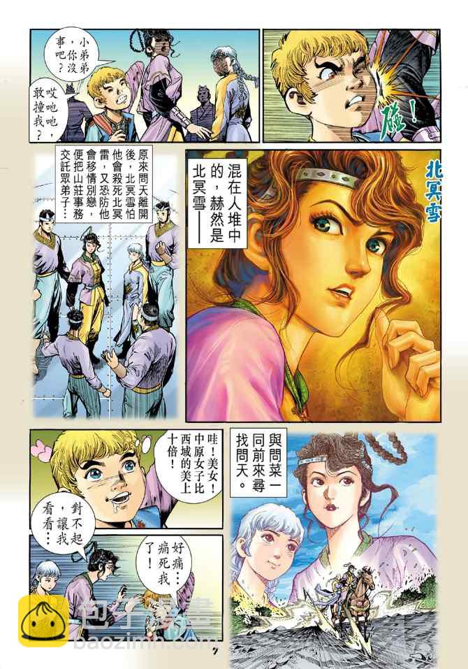 🍱神兵玄奇Ⅰ 第117话 第6页