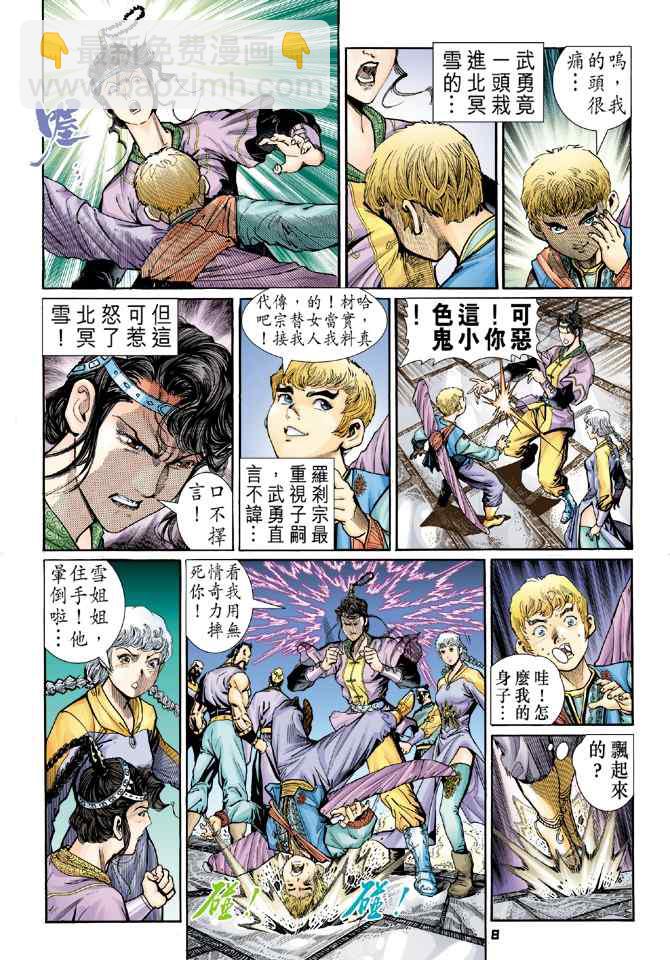 🍱神兵玄奇Ⅰ 第117话 第7页