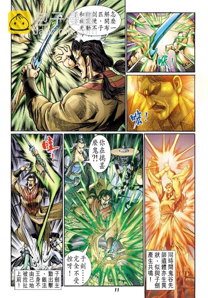 🍱神兵玄奇Ⅰ 第119话 第10页