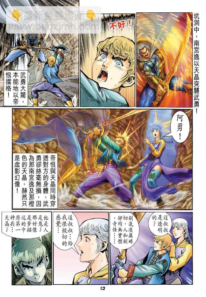 🍱神兵玄奇Ⅰ 第119话 第12页