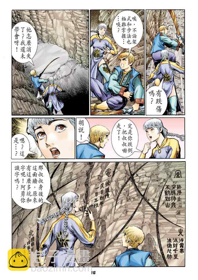 🍱神兵玄奇Ⅰ 第119话 第15页