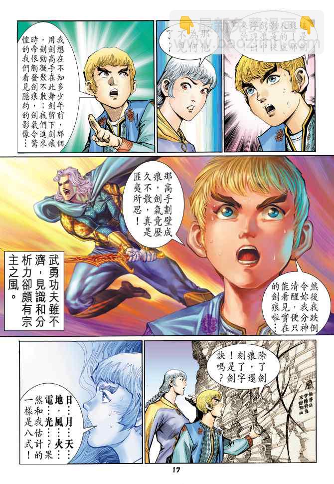 🍱神兵玄奇Ⅰ 第119话 第16页