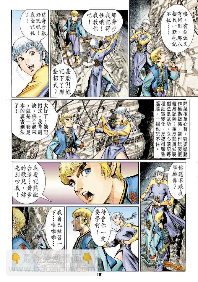 🍱神兵玄奇Ⅰ 第119话 第17页