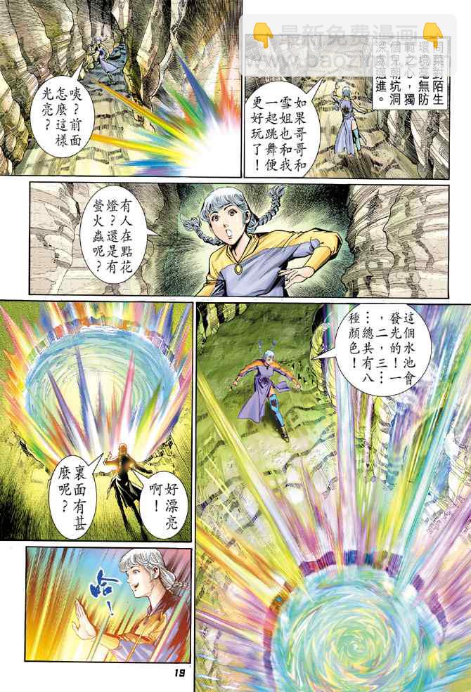 🍱神兵玄奇Ⅰ 第119话 第18页
