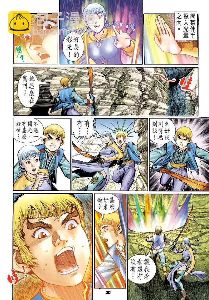 🍱神兵玄奇Ⅰ 第119话 第19页