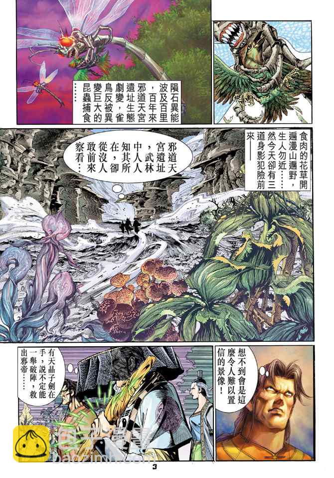 🍱神兵玄奇Ⅰ 第119话 第2页