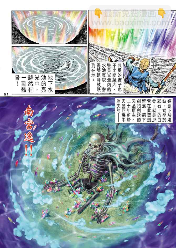 🍱神兵玄奇Ⅰ 第119话 第20页