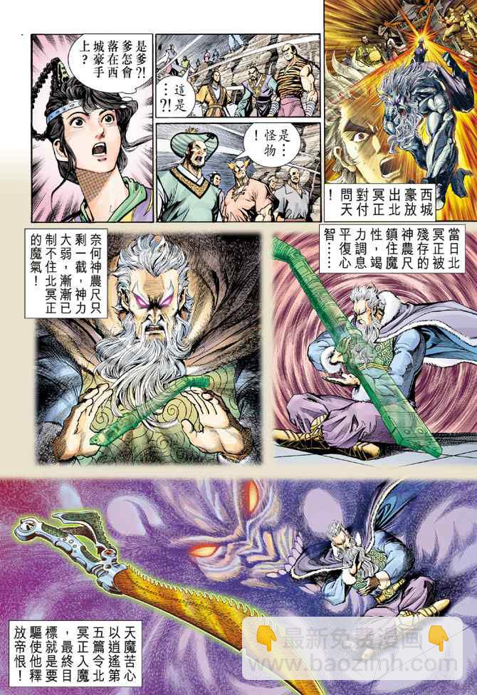 🍱神兵玄奇Ⅰ 第119话 第21页