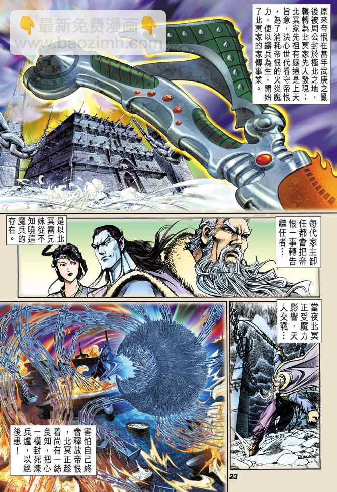 🍱神兵玄奇Ⅰ 第119话 第22页