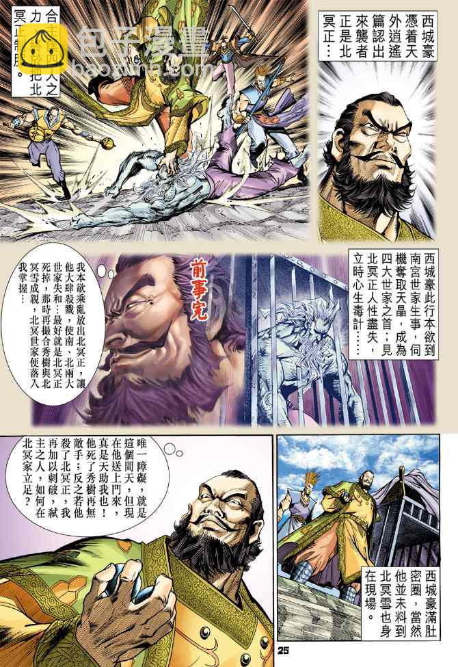 🍱神兵玄奇Ⅰ 第119话 第24页