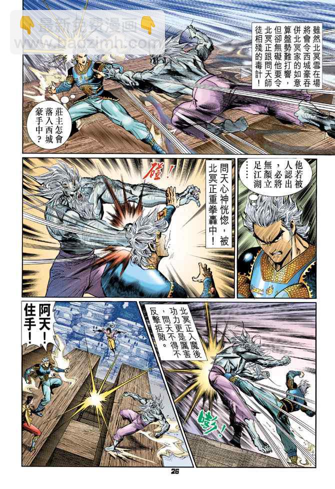 🍱神兵玄奇Ⅰ 第119话 第25页