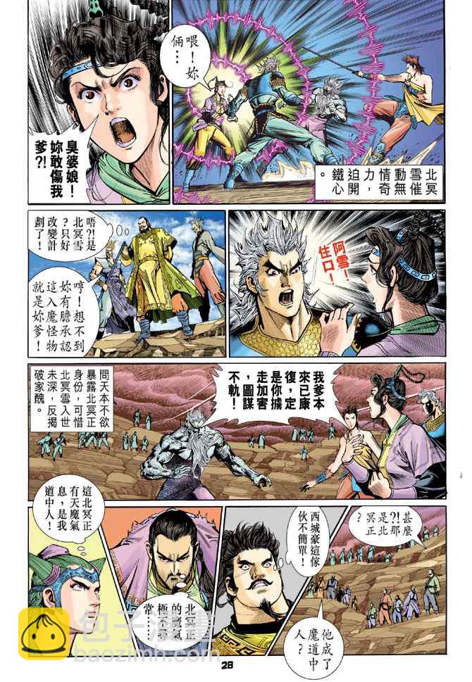 🍱神兵玄奇Ⅰ 第119话 第27页