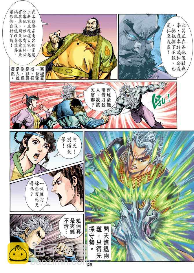 🍱神兵玄奇Ⅰ 第119话 第28页