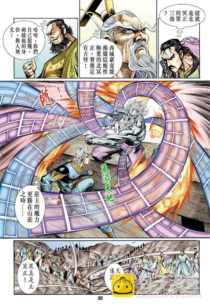 🍱神兵玄奇Ⅰ 第119话 第29页
