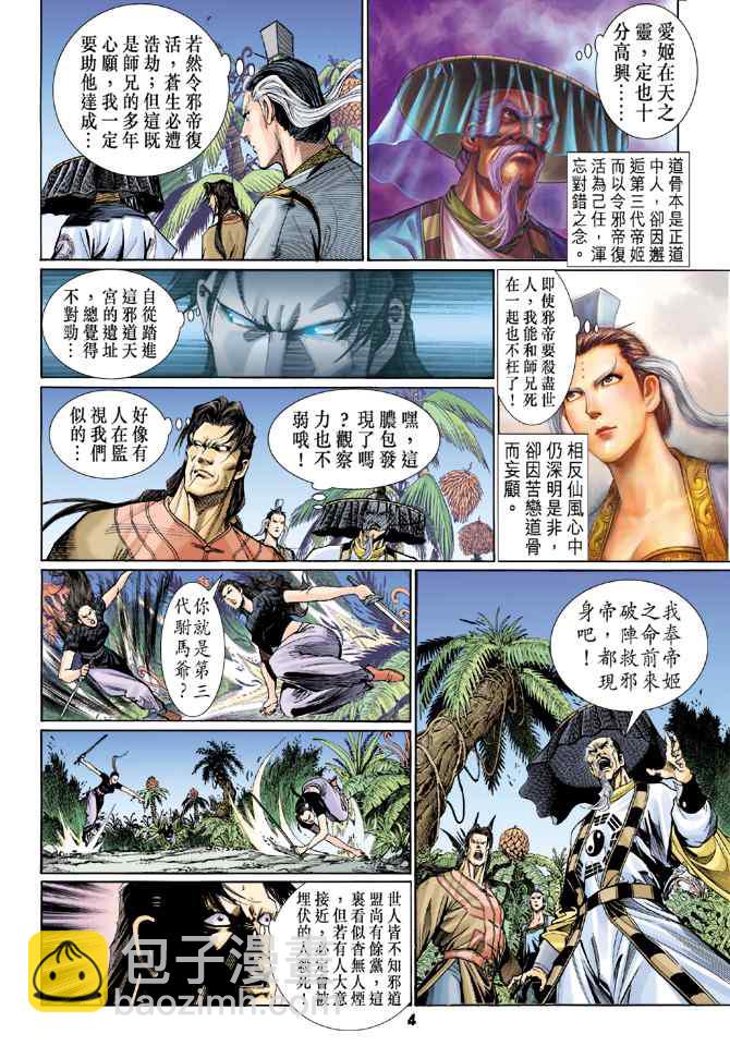🍱神兵玄奇Ⅰ 第119话 第3页