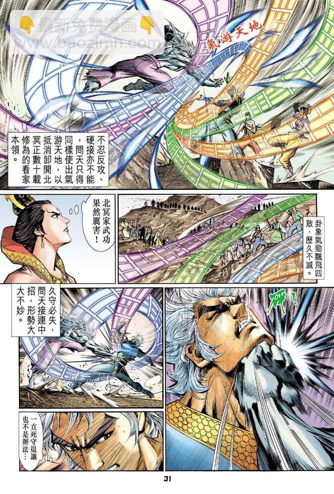 🍱神兵玄奇Ⅰ 第119话 第30页