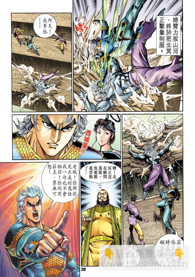 🍱神兵玄奇Ⅰ 第119话 第34页