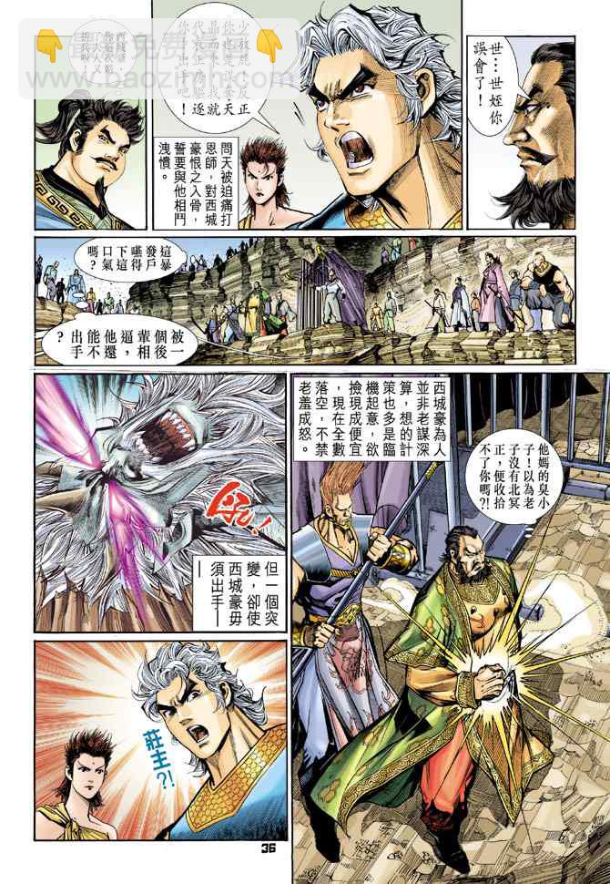 🍱神兵玄奇Ⅰ 第119话 第35页