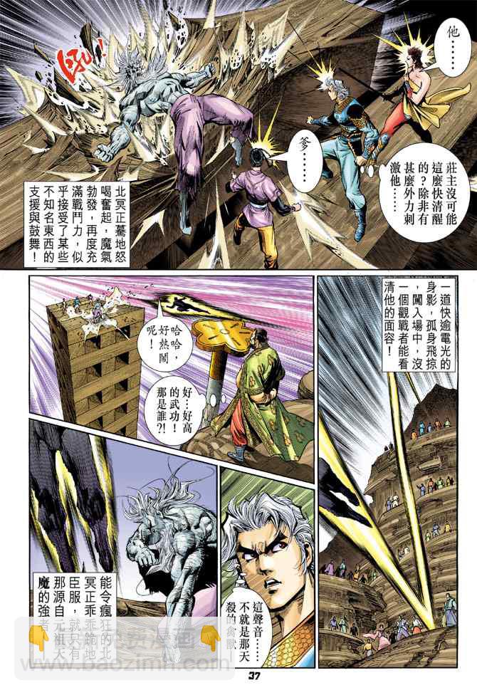 🍱神兵玄奇Ⅰ 第119话 第36页