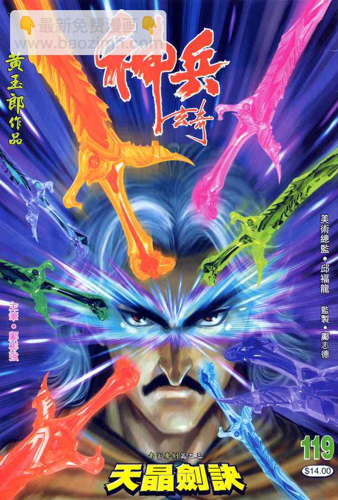 🍱神兵玄奇Ⅰ 第119话 第38页