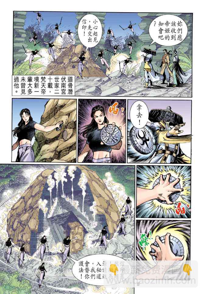 🍱神兵玄奇Ⅰ 第119话 第4页
