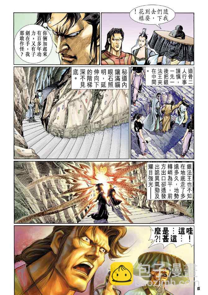 🍱神兵玄奇Ⅰ 第119话 第5页
