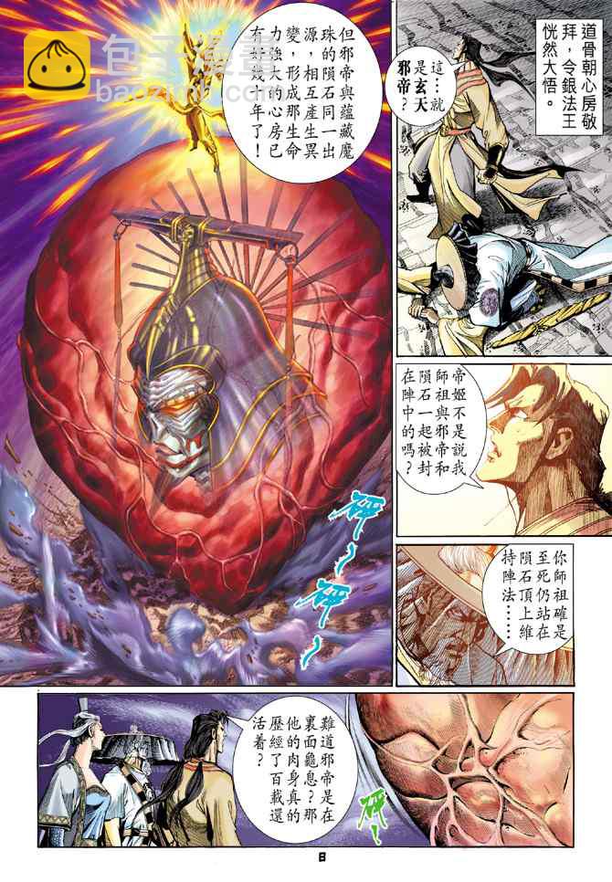 🍱神兵玄奇Ⅰ 第119话 第7页