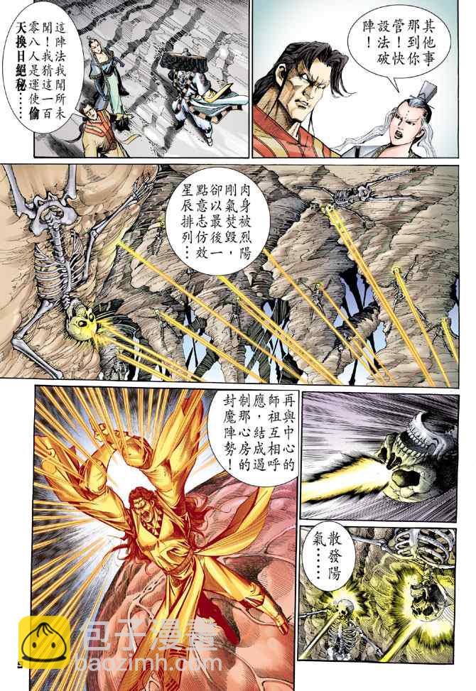 🍱神兵玄奇Ⅰ 第119话 第8页