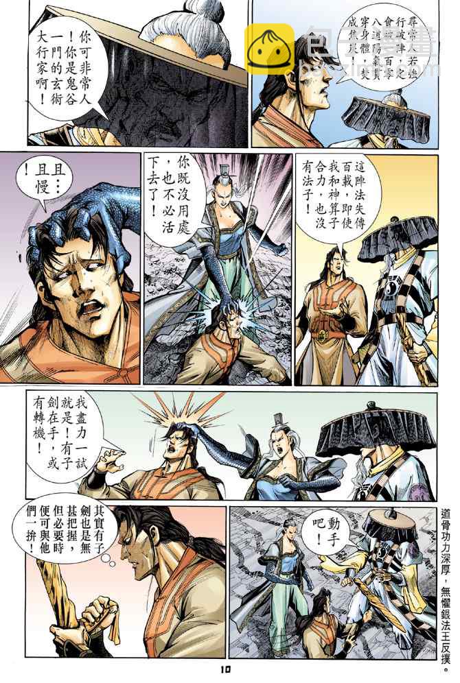 🍱神兵玄奇Ⅰ 第119话 第9页