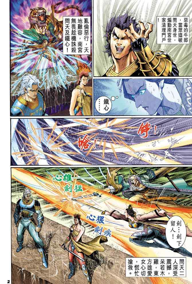 🍱神兵玄奇Ⅰ 第121话 第1页