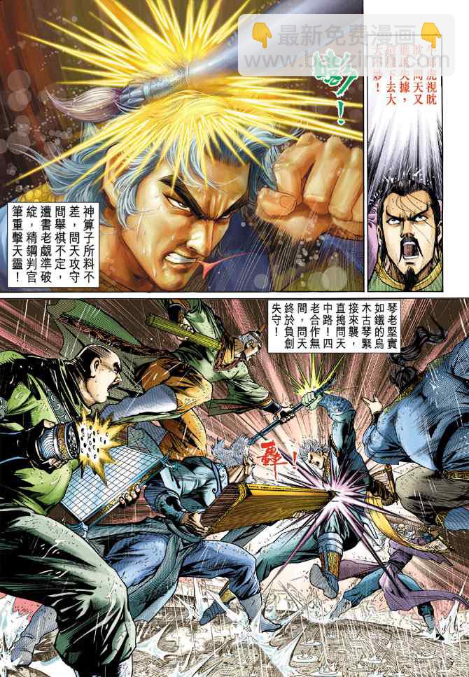 🍱神兵玄奇Ⅰ 第121话 第10页