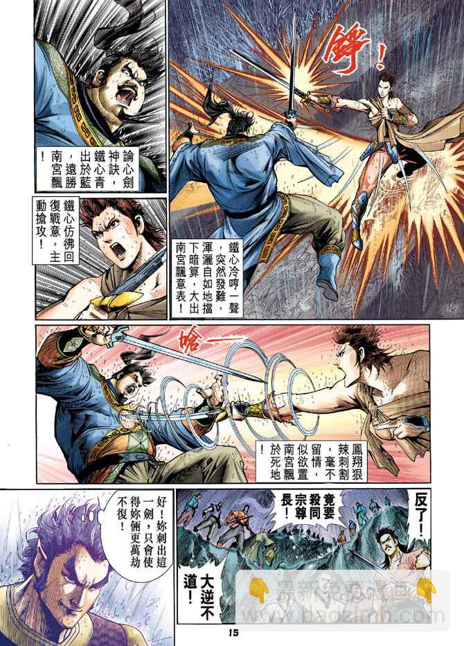 🍱神兵玄奇Ⅰ 第121话 第14页