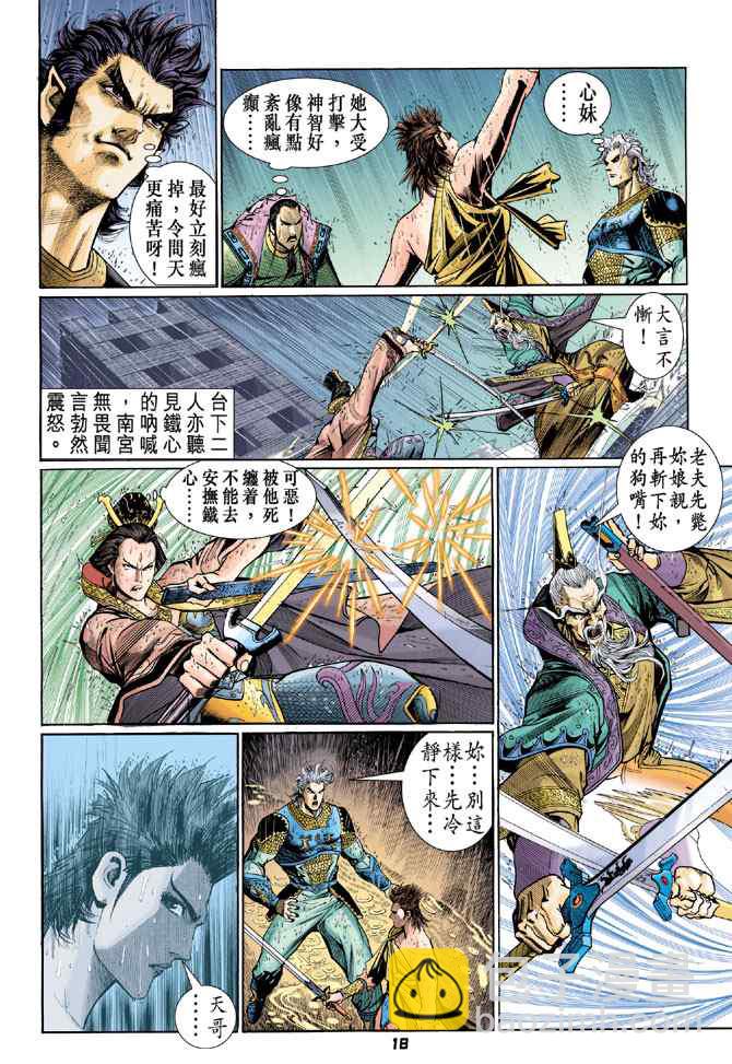 🍱神兵玄奇Ⅰ 第121话 第17页